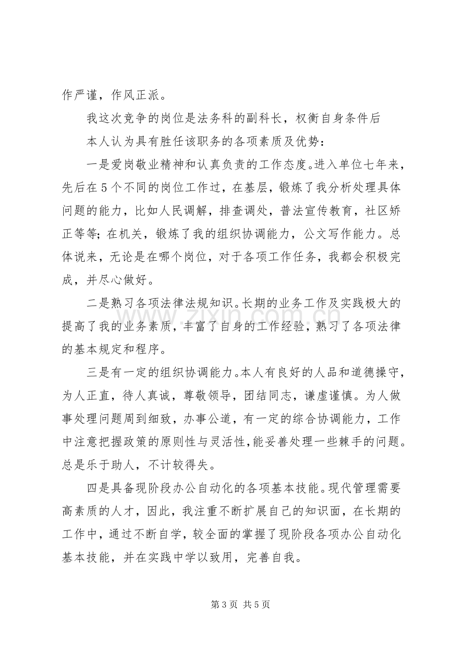 机关科级职务竞聘上岗演讲稿（四）.docx_第3页