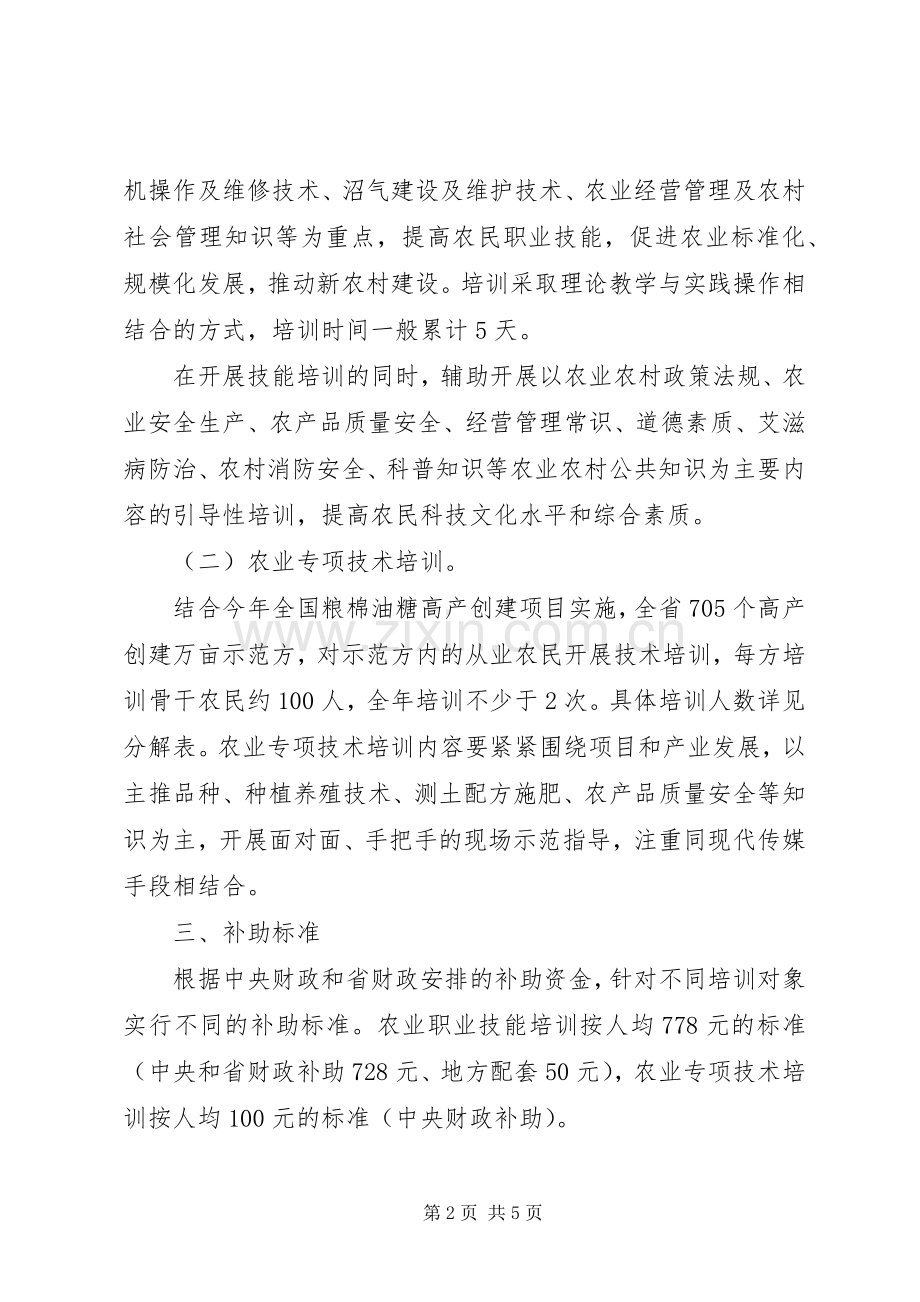 农委阳光工程指导实施方案.docx_第2页