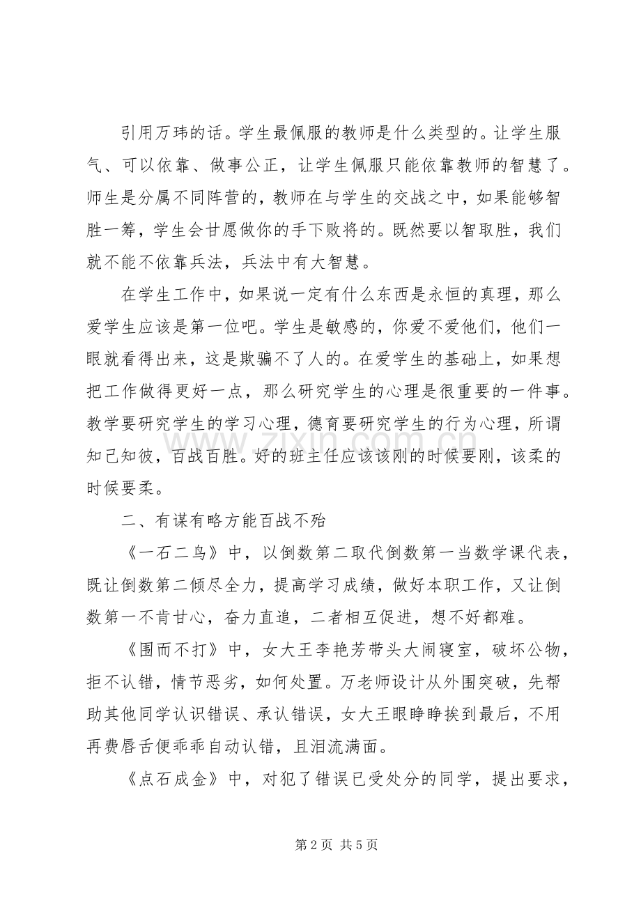 《班主任兵法》读后感_1.docx_第2页