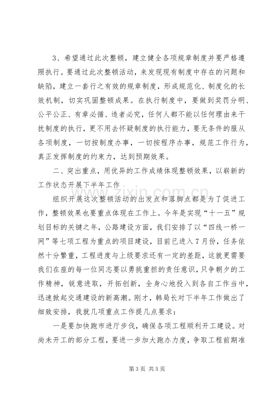 交通局思想作风整顿动员会上的讲话.docx_第3页