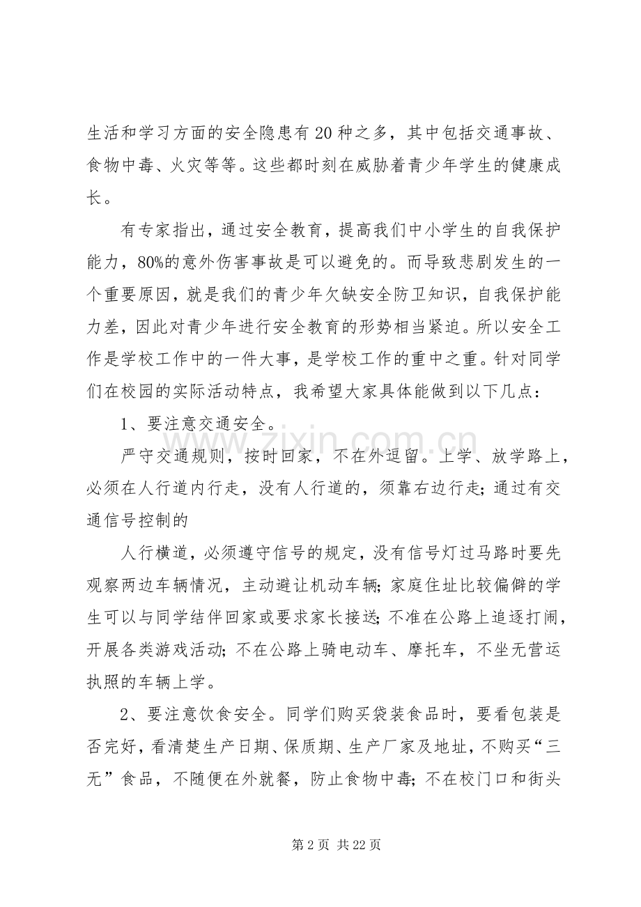 校长在安全教育工作会议上的讲话.docx_第2页