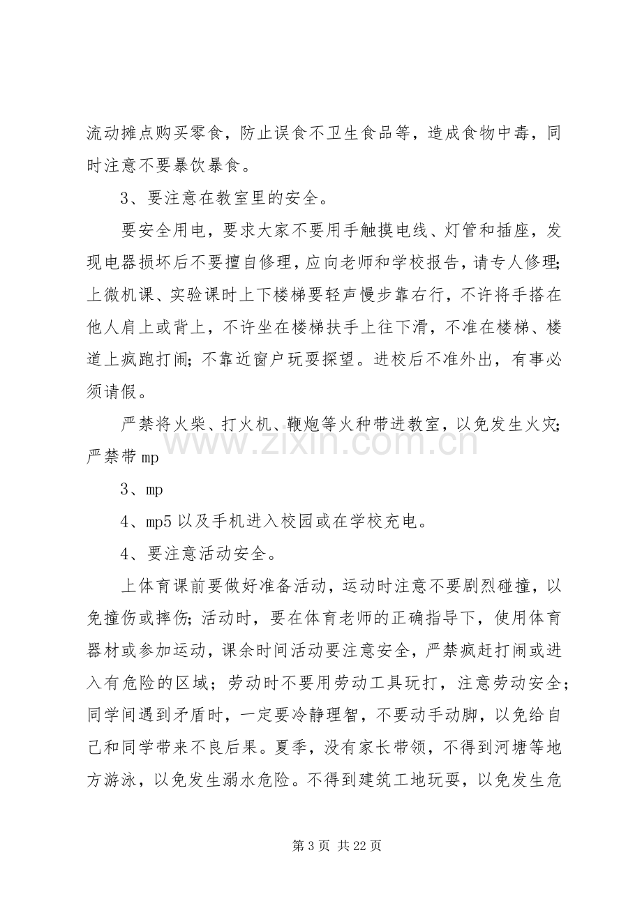 校长在安全教育工作会议上的讲话.docx_第3页