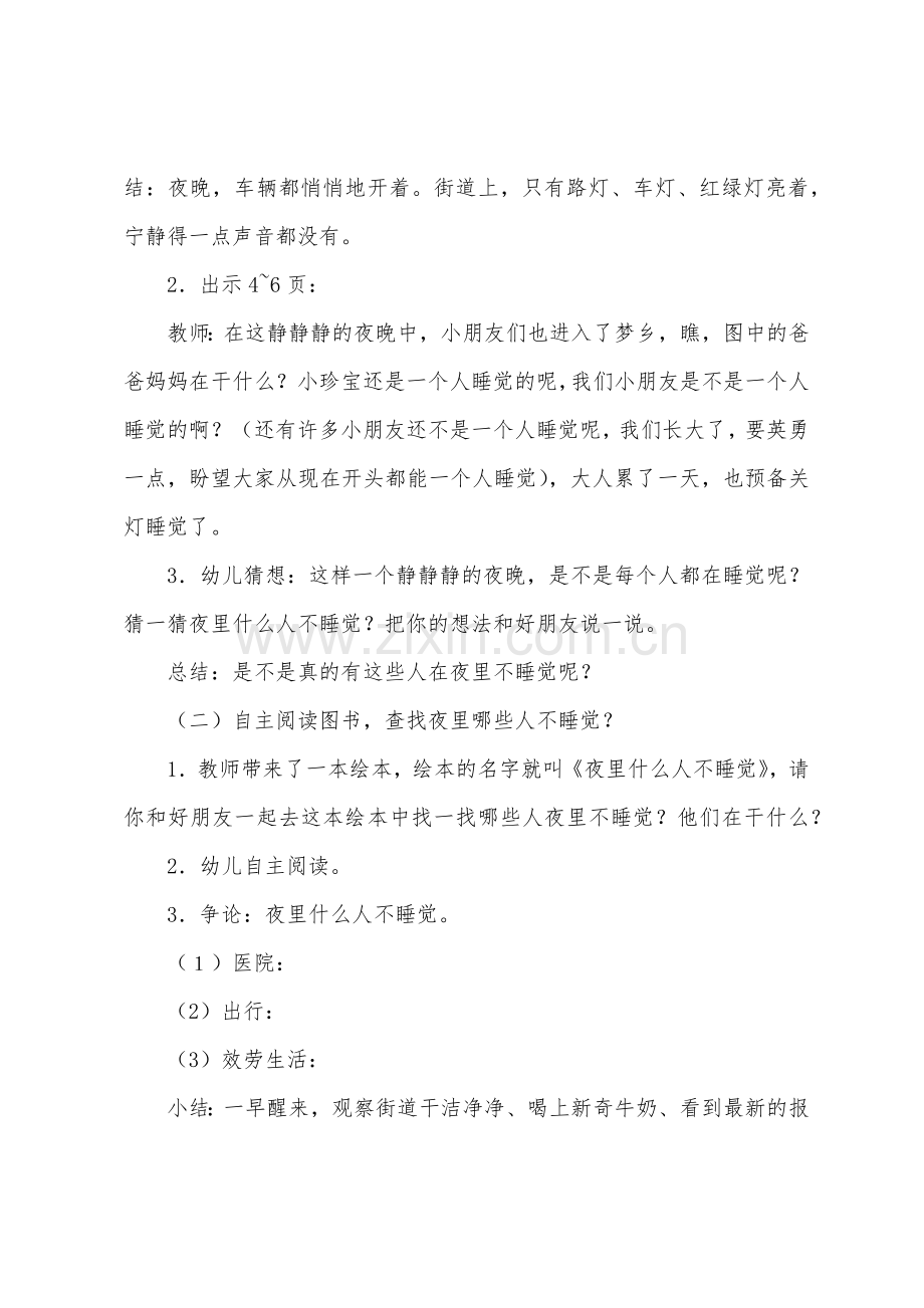 幼儿园大班语言教案《胖胖熊的礼物》.docx_第2页