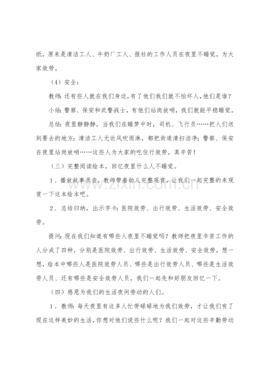 幼儿园大班语言教案《胖胖熊的礼物》.docx_第3页