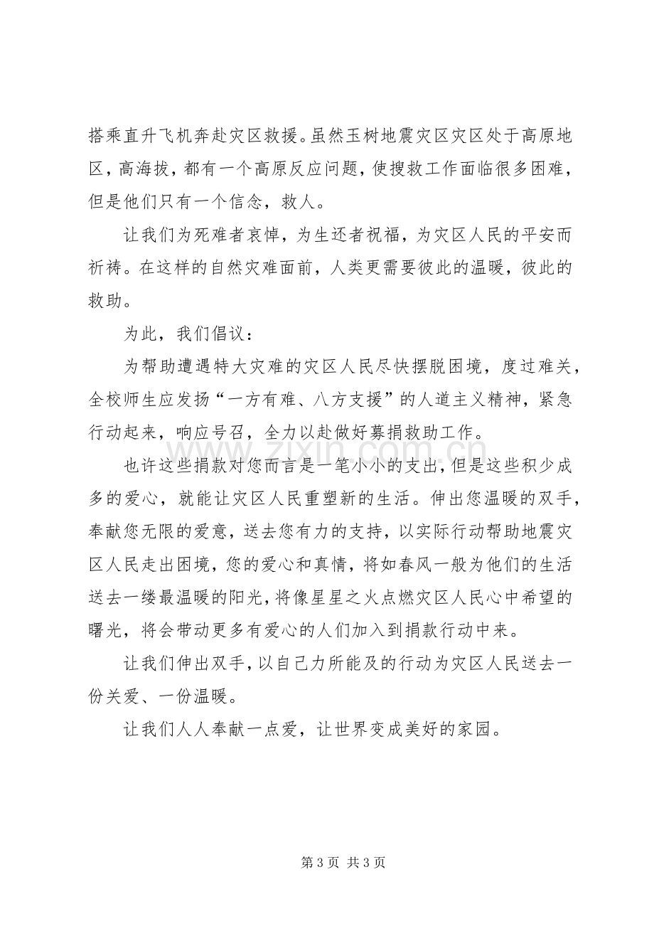 困难职工捐款倡议书范文示例.docx_第3页