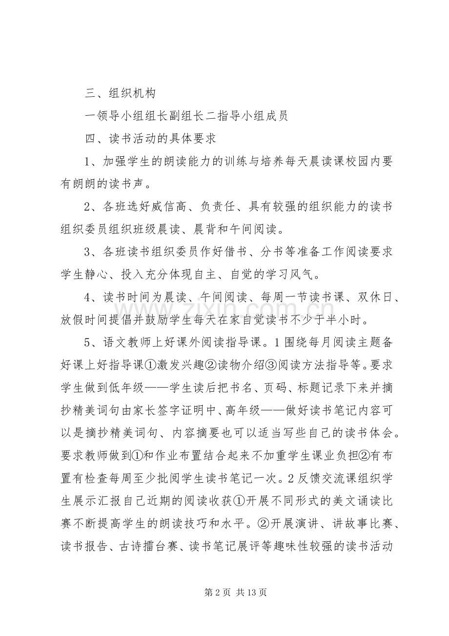 华兴小学关于创建“平安校园、清洁校园、书香校园”活动的方案 .docx_第2页