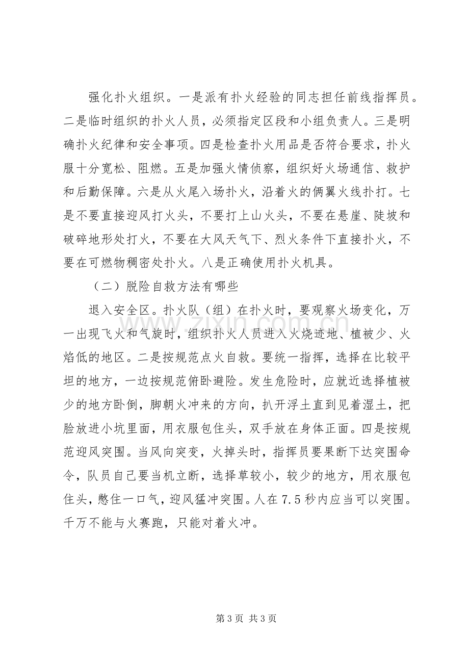 森林防火安全教育演讲稿.docx_第3页