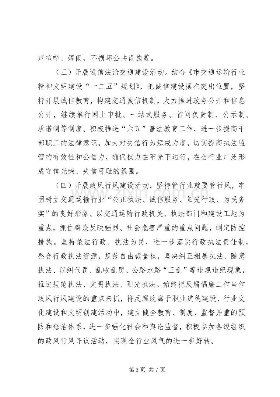 交通局道德领域整治实施方案.docx_第3页