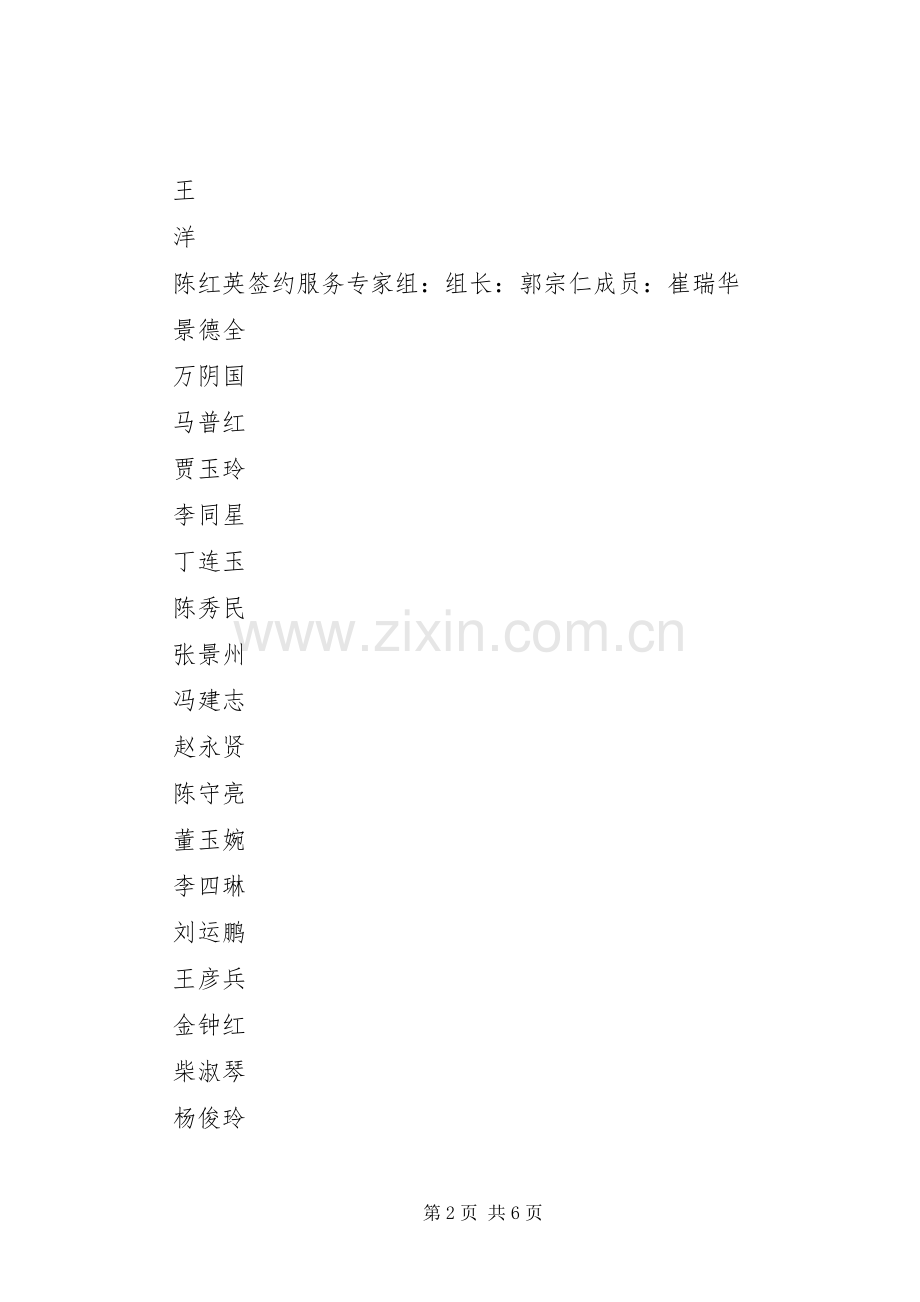 XX年家庭医生签约服务工作方案 ().docx_第2页