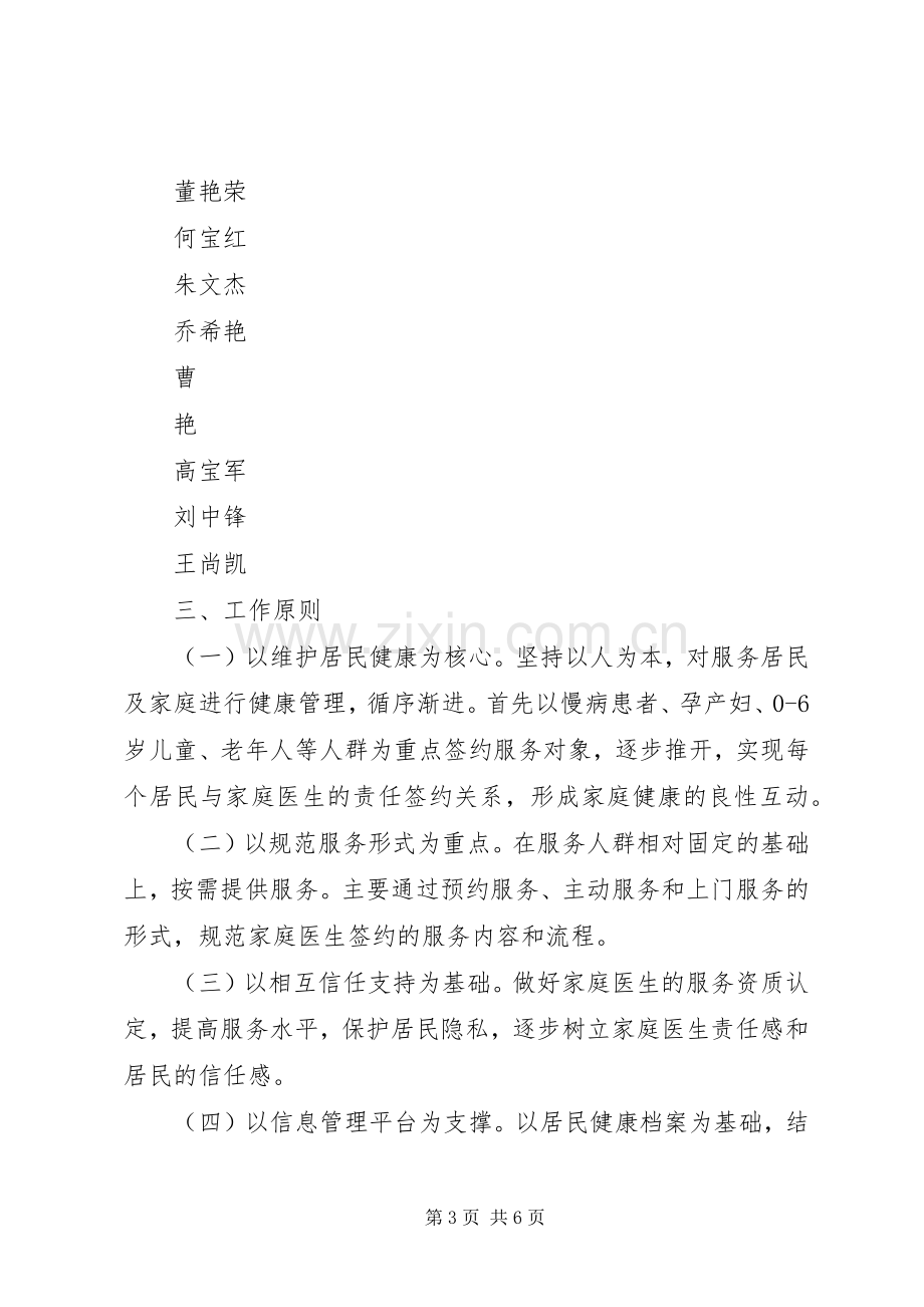 XX年家庭医生签约服务工作方案 ().docx_第3页