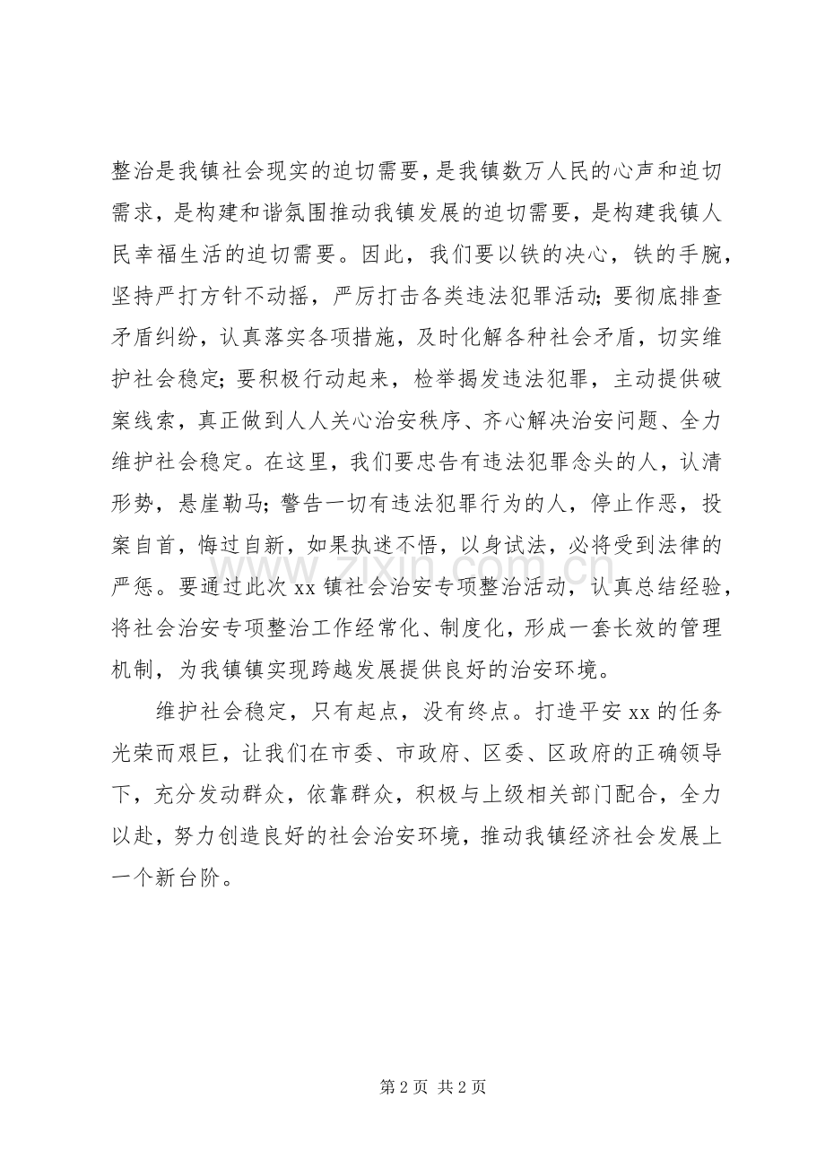 在社会治安“五项整治”公开处理大会上的讲话.docx_第2页