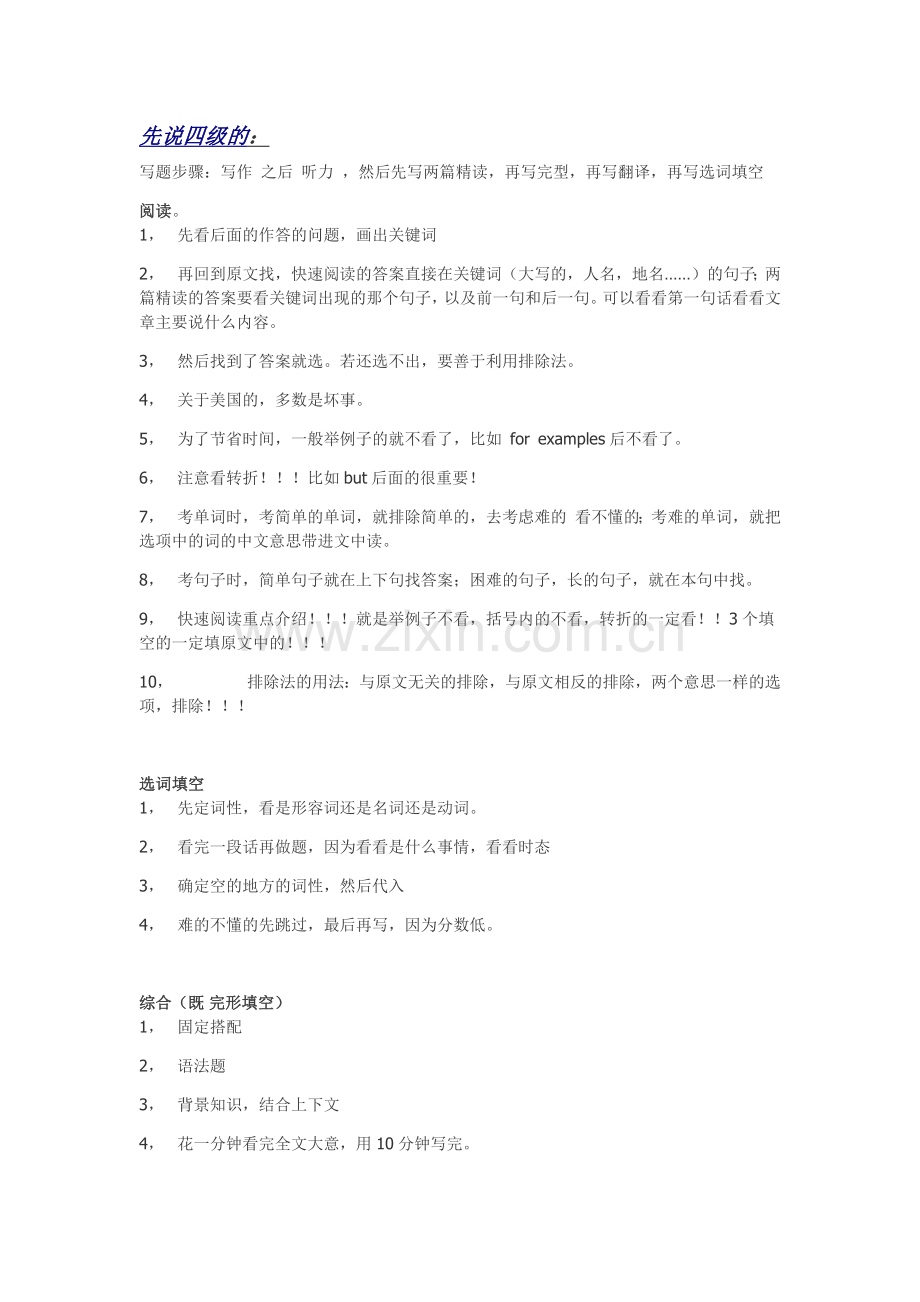 英语四六级技巧.doc_第1页