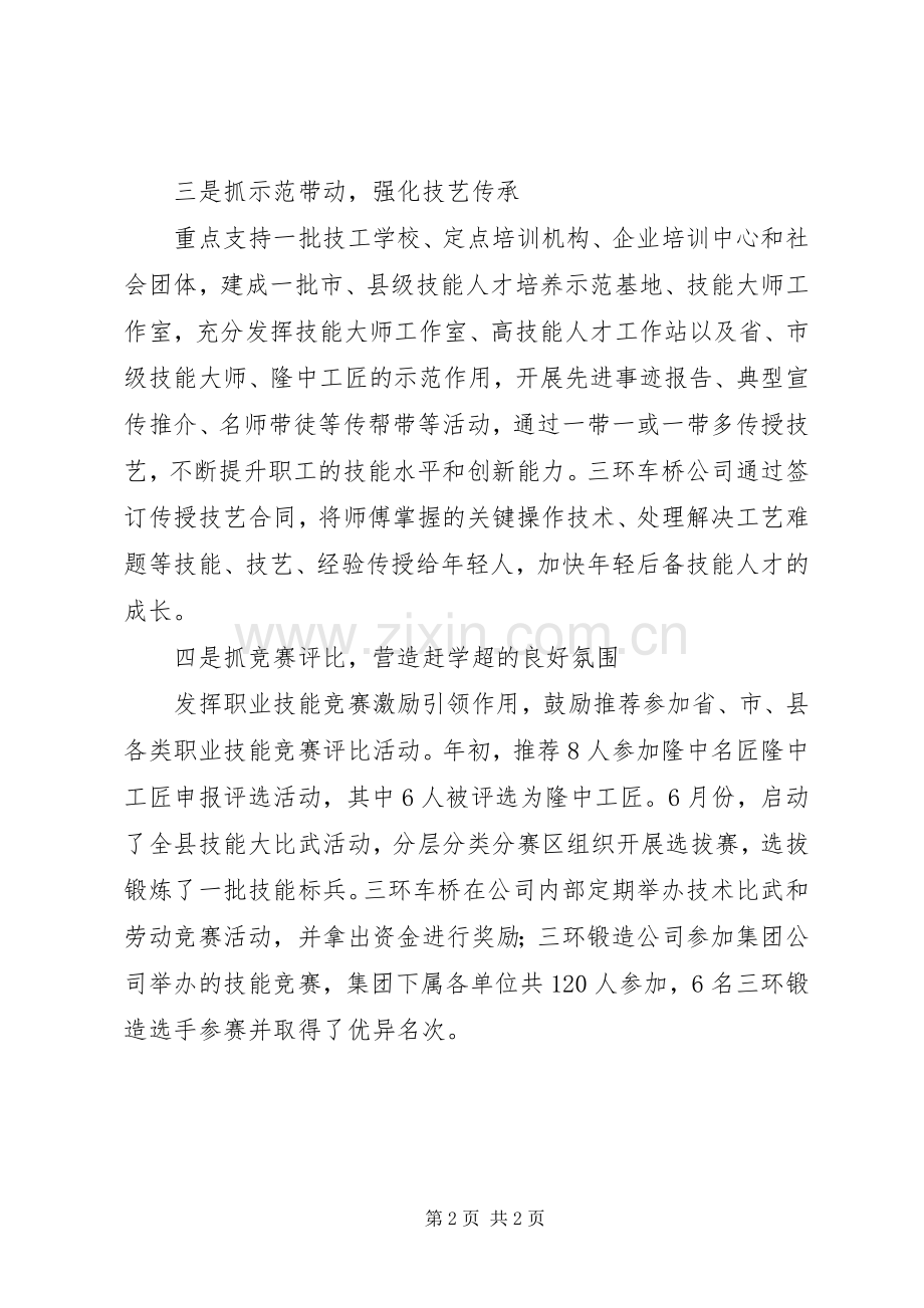 县加快高技能人才队伍建设工作实施方案.docx_第2页