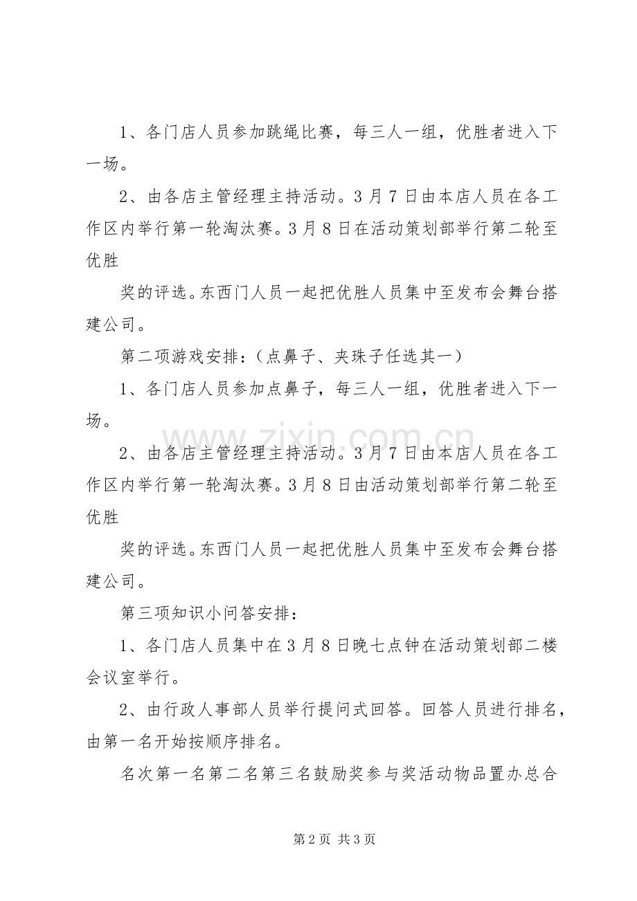 单位庆祝XX年国际三八妇女节活动实施方案.docx_第2页