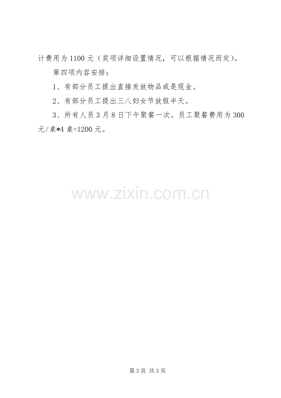 单位庆祝XX年国际三八妇女节活动实施方案.docx_第3页