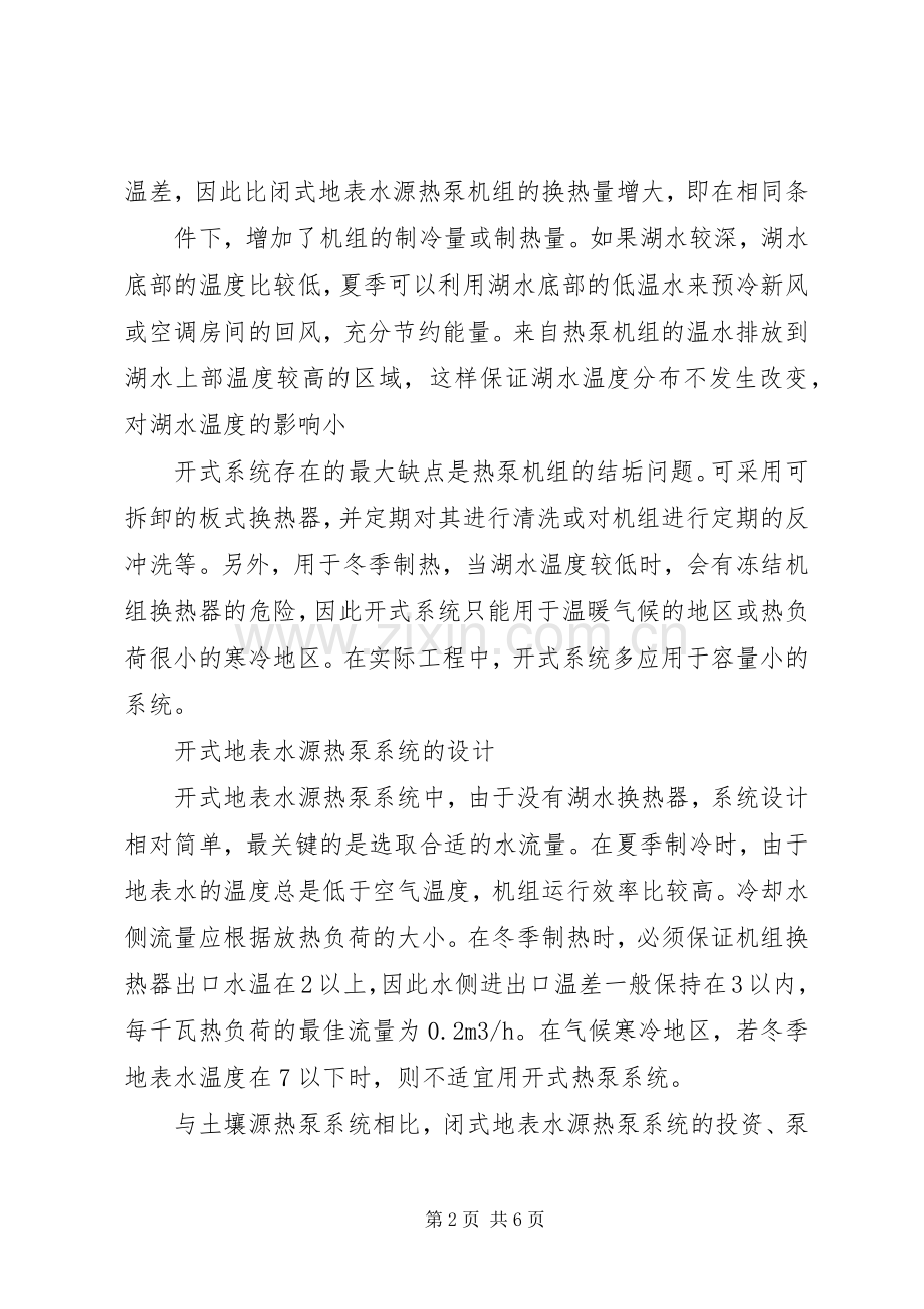 浅谈湖水源热泵系统实施方案.docx_第2页