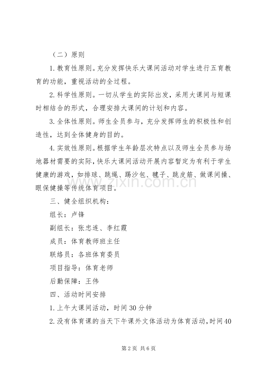 “每天锻炼一小时”活动实施方案.docx_第2页