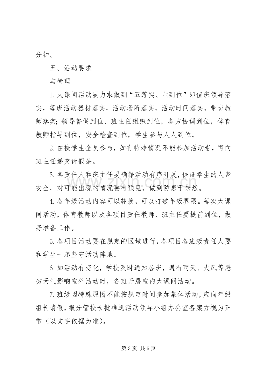 “每天锻炼一小时”活动实施方案.docx_第3页