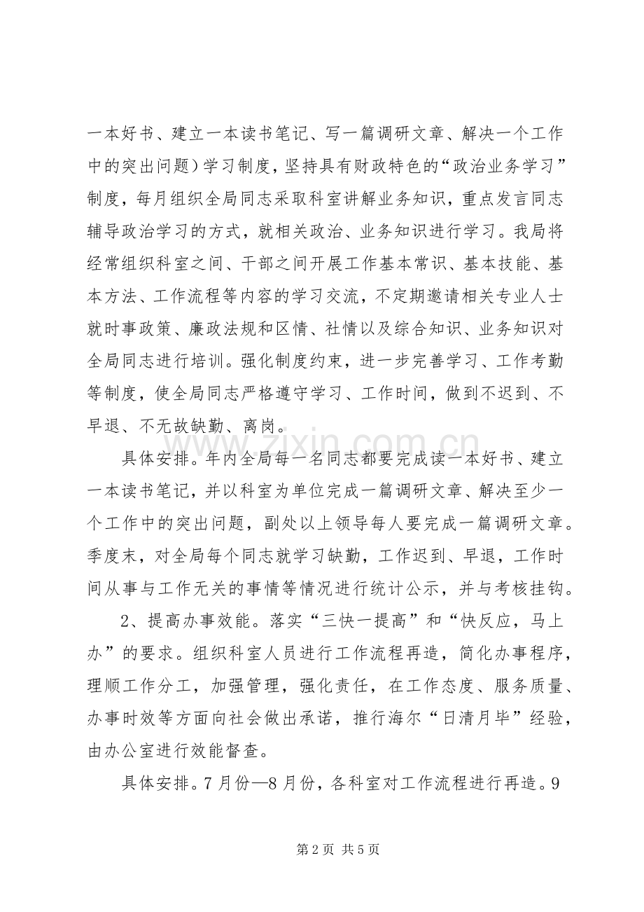 财政系统科室建设指导实施方案.docx_第2页