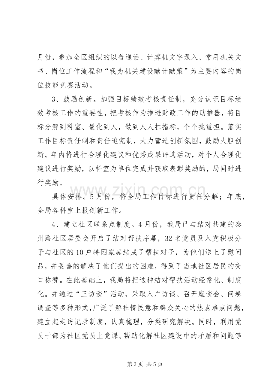 财政系统科室建设指导实施方案.docx_第3页