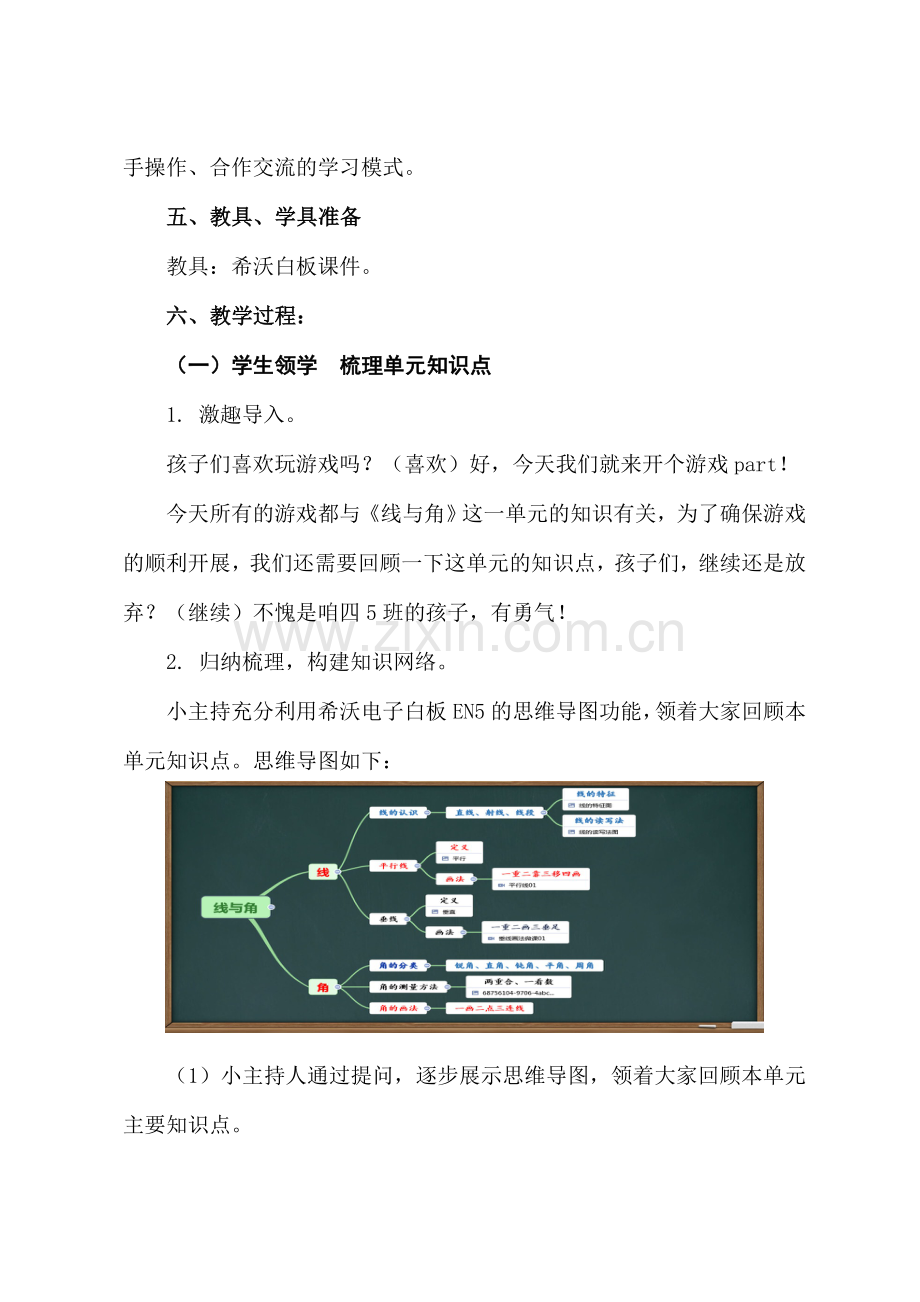 小学数学北师大2011课标版四年级《线与角》(通用).doc_第2页