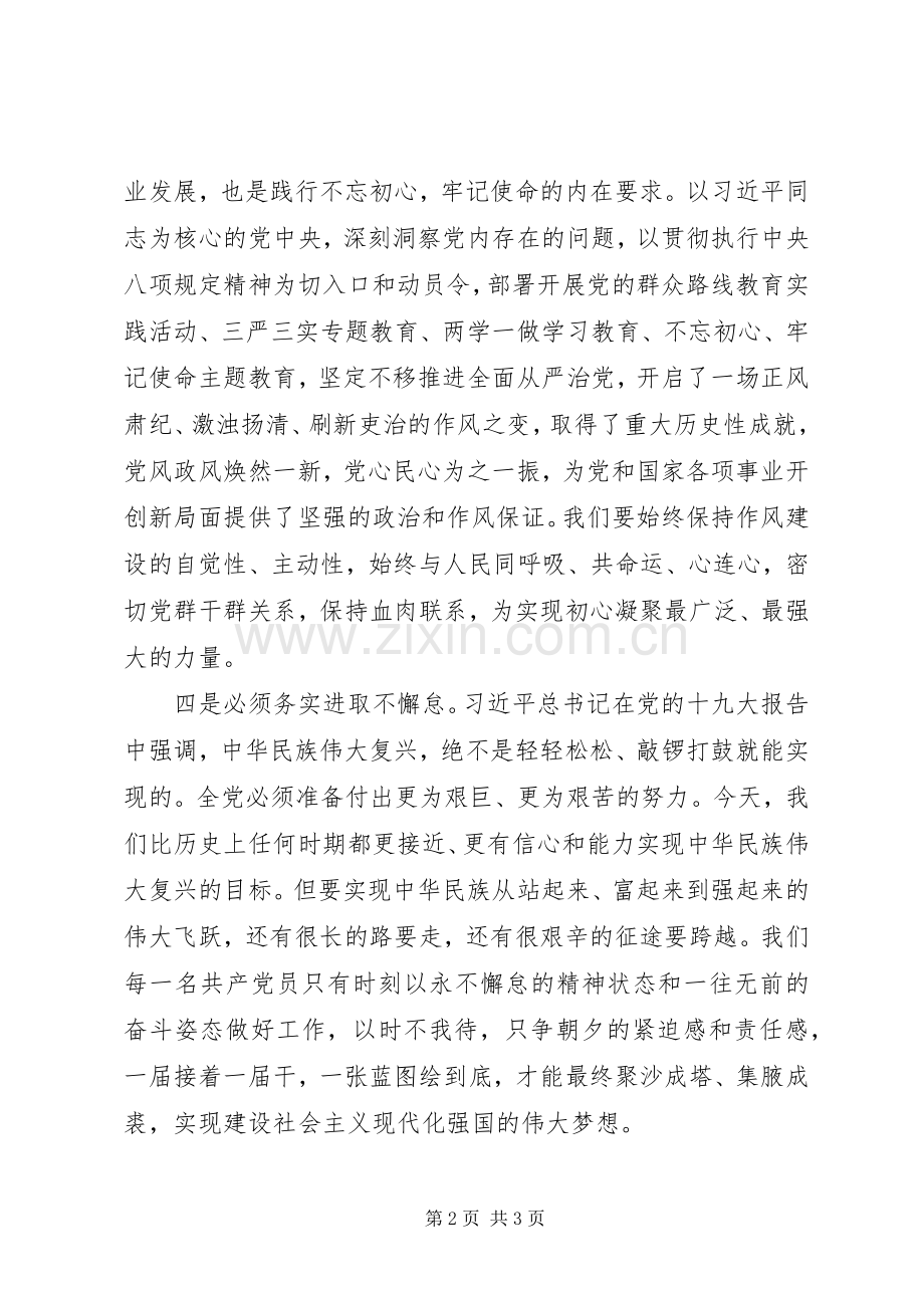 20XX年对照党章党规找差距研讨发言材料致辞(2).docx_第2页