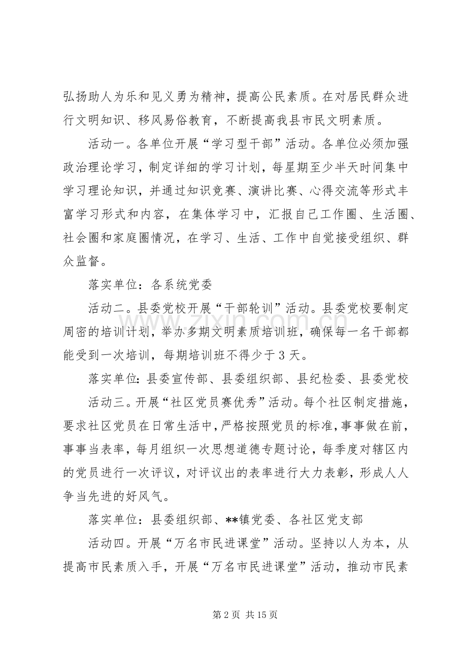 城市精神文明建设方案.docx_第2页