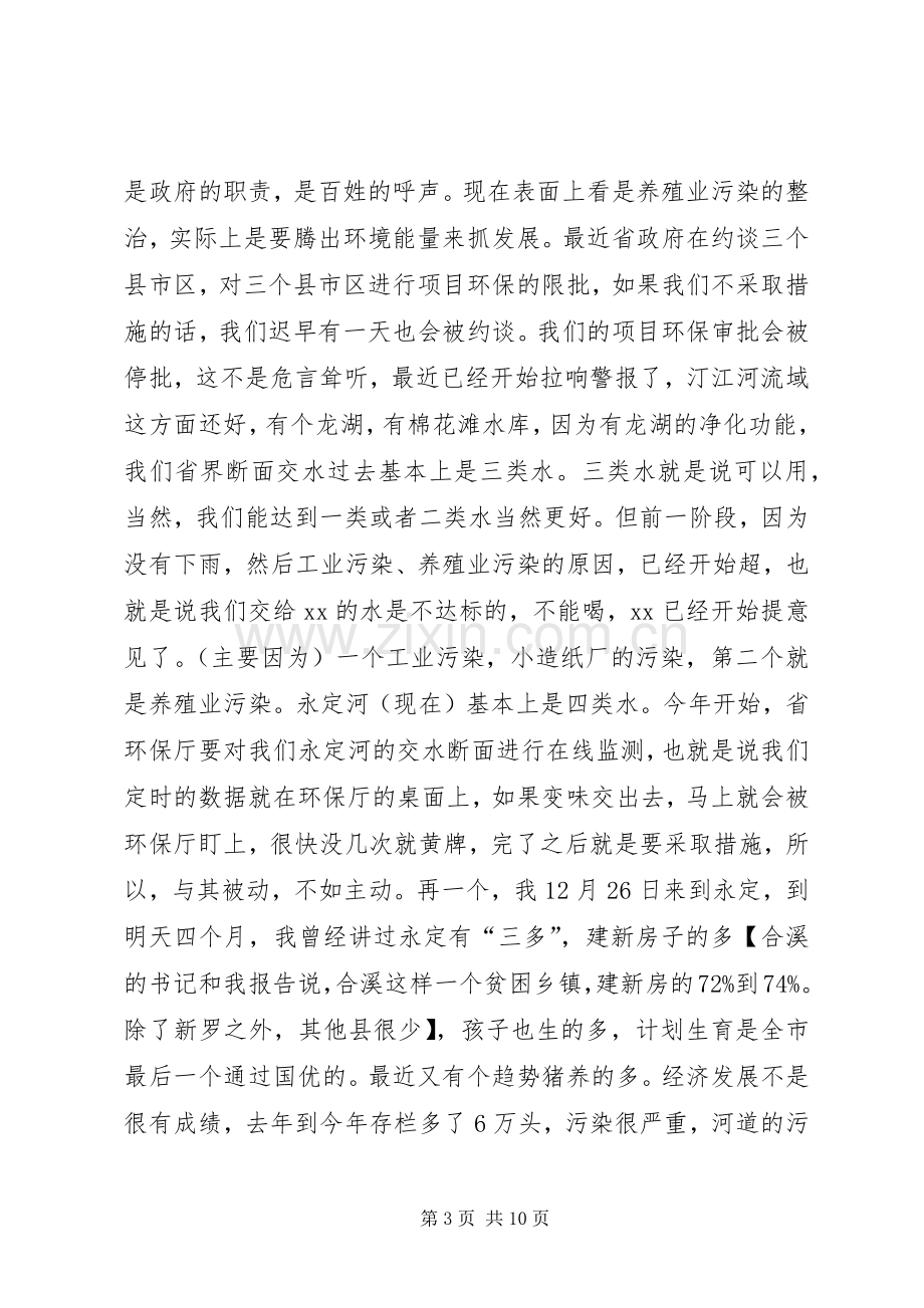 在养殖业污染综合整治工作动员会议上的讲话.docx_第3页