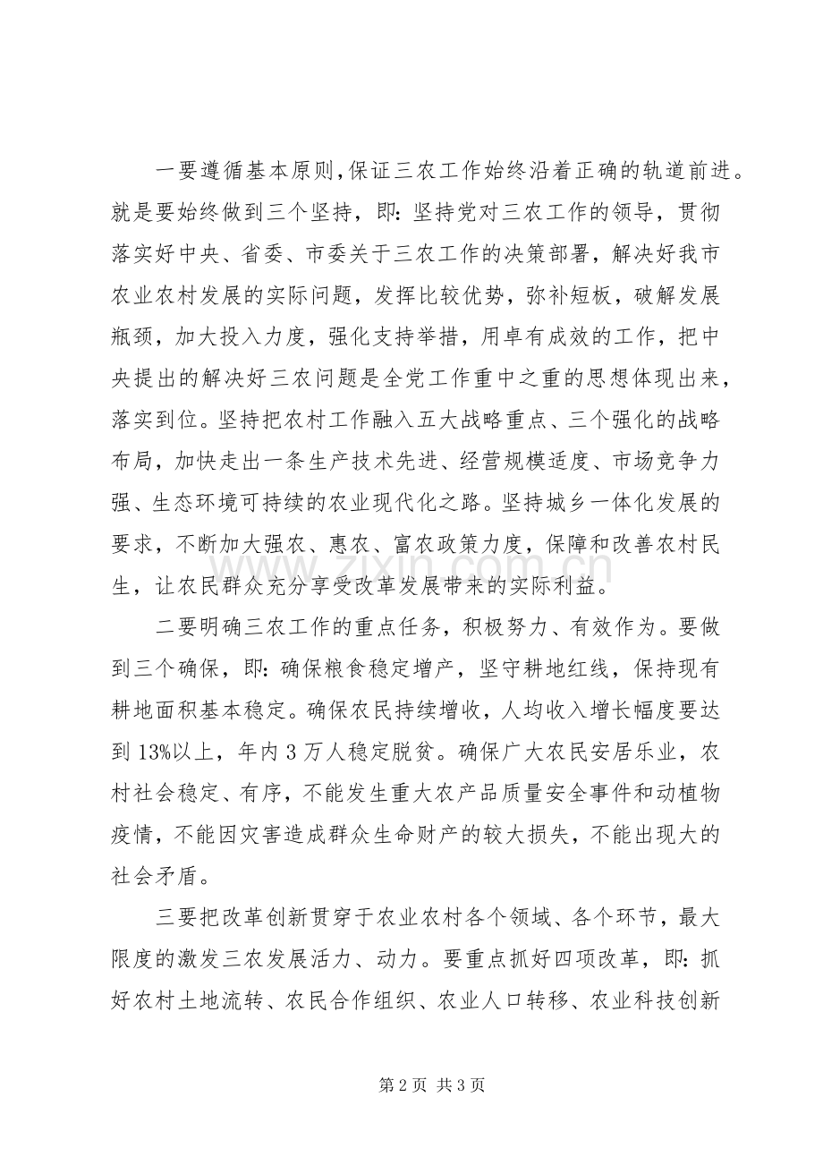 扶贫开发工作会议上的主持词.docx_第2页