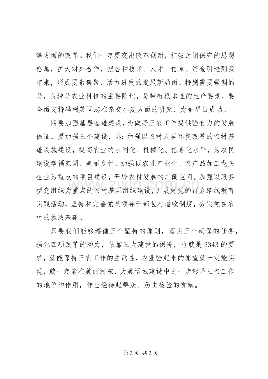 扶贫开发工作会议上的主持词.docx_第3页