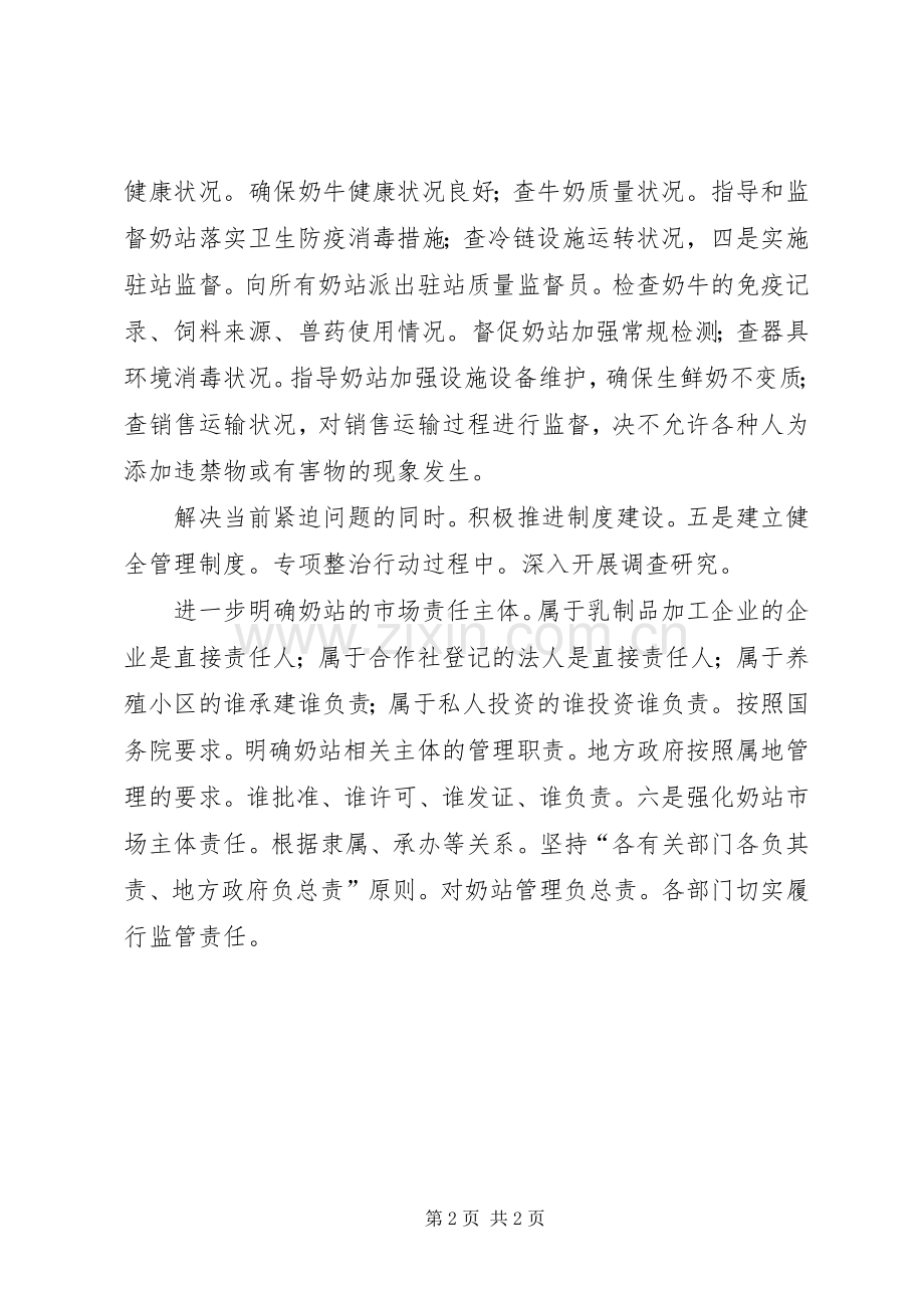 副书记在奶站治理会发言稿.docx_第2页