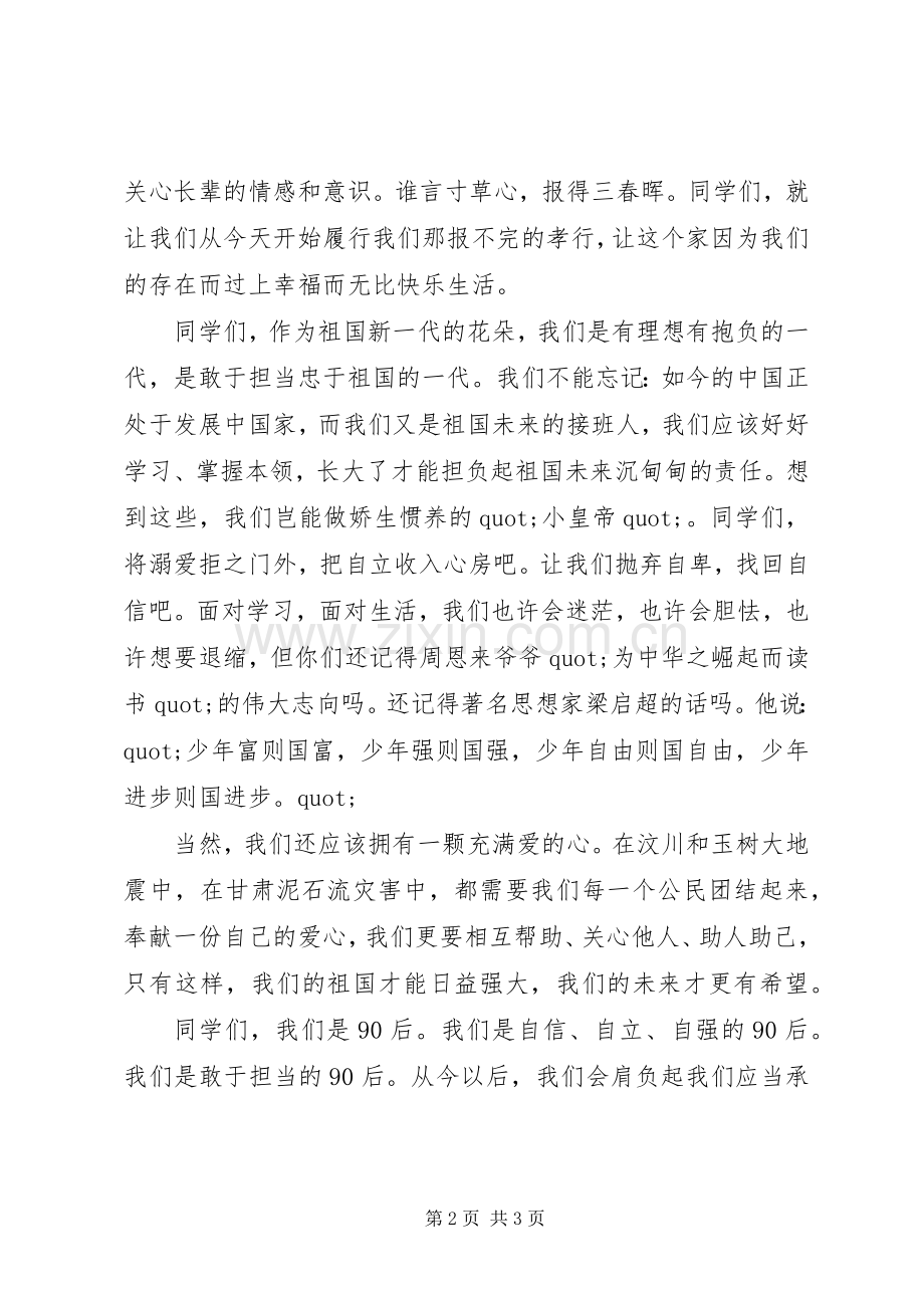 我的责任我担当演讲稿.docx_第2页