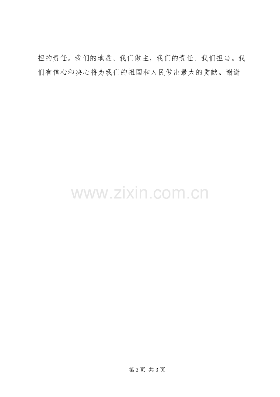 我的责任我担当演讲稿.docx_第3页