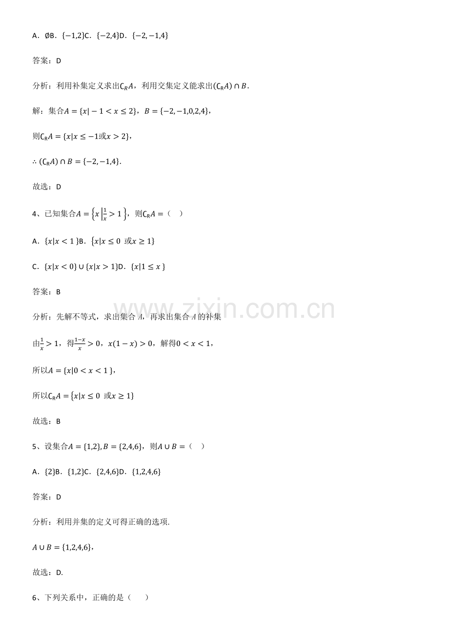 2023年人教版高中数学第一章集合与常用逻辑用语常考点.pdf_第2页