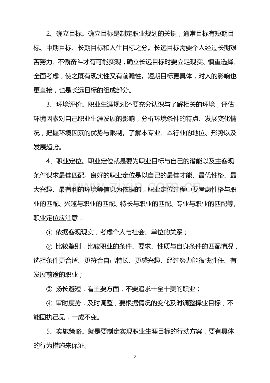 2022年关于毕业生职业规划范文集锦7篇.doc_第2页