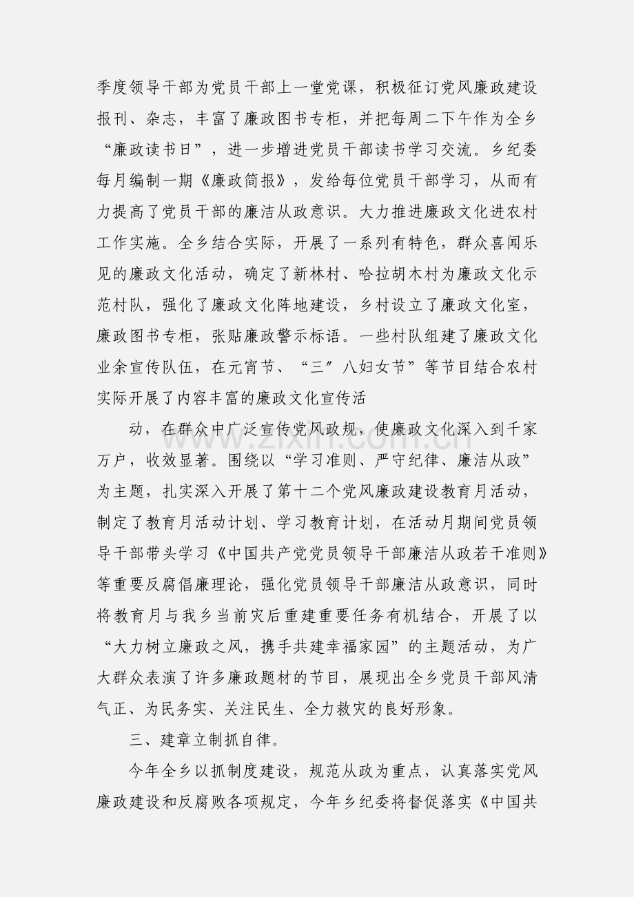 乡镇党风廉政建设和反腐败工作汇报.docx_第3页