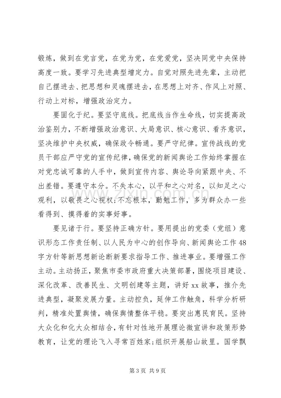 党员讲政治有信念发言.docx_第3页