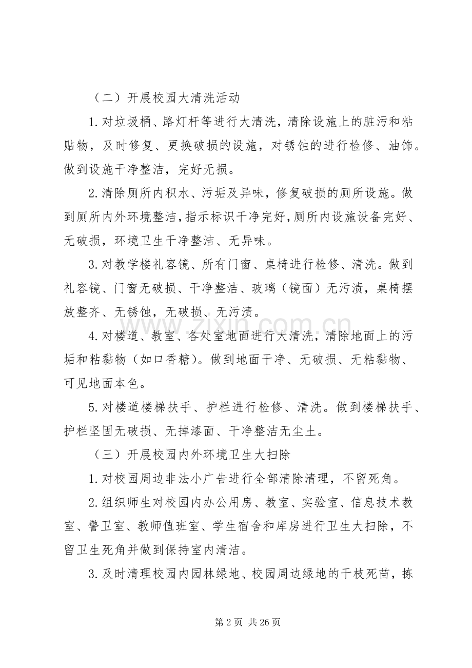 学校园环境整治方案.docx_第2页