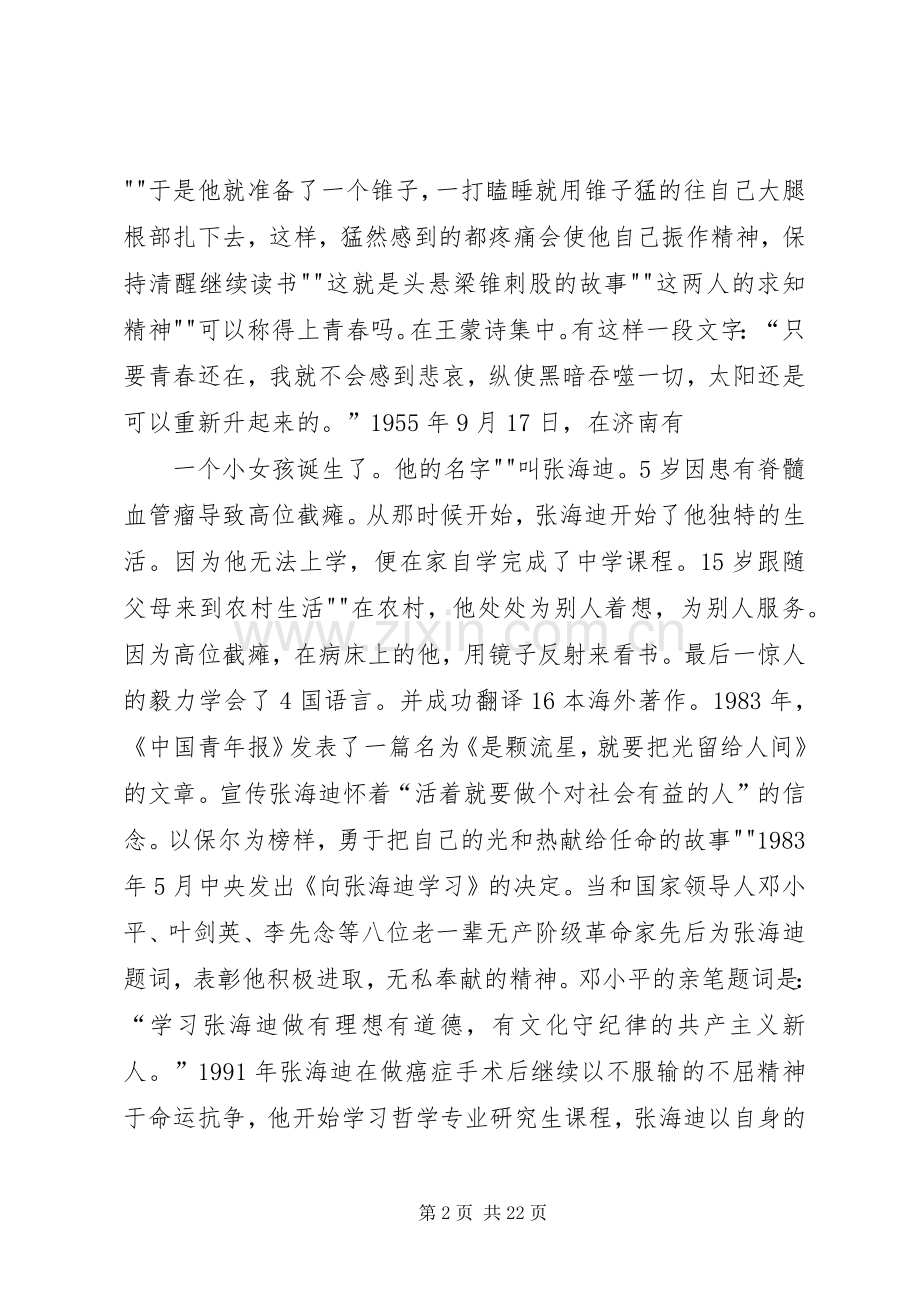 以青春为话题的演讲稿[范文].docx_第2页