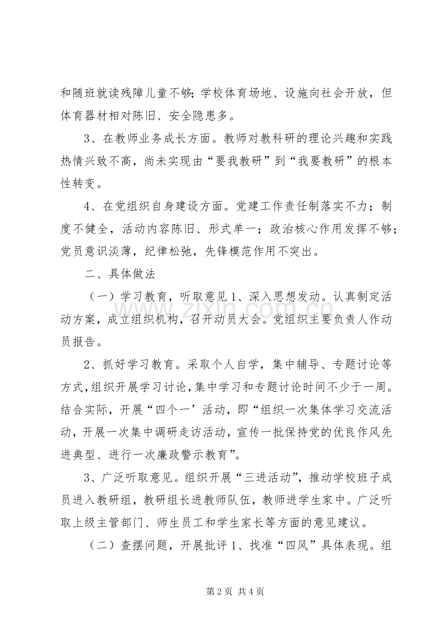 学校群众路线教育实践活动动员会讲话.docx_第2页