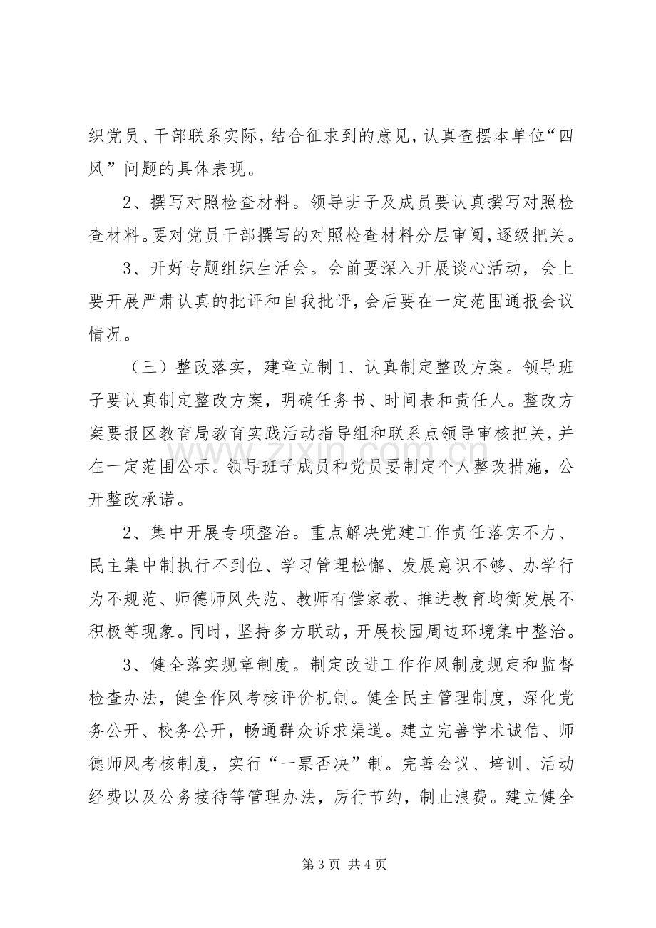 学校群众路线教育实践活动动员会讲话.docx_第3页