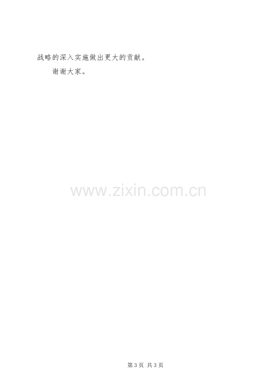 农函结业典礼上的讲话.docx_第3页