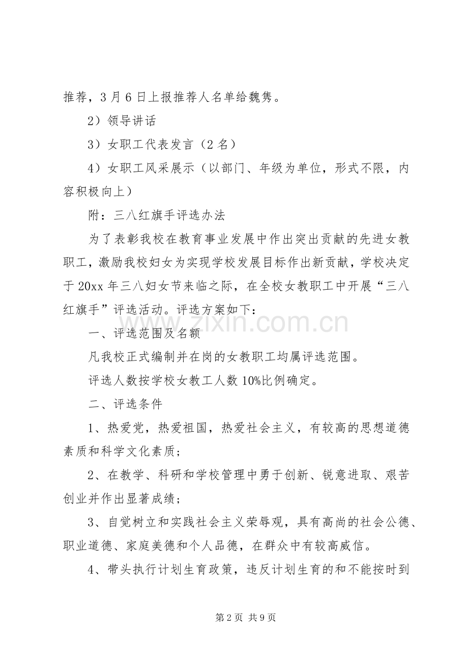 女教职工妇女节活动实施方案范文.docx_第2页