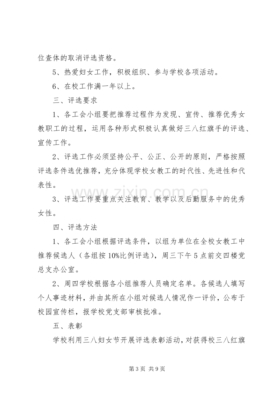 女教职工妇女节活动实施方案范文.docx_第3页