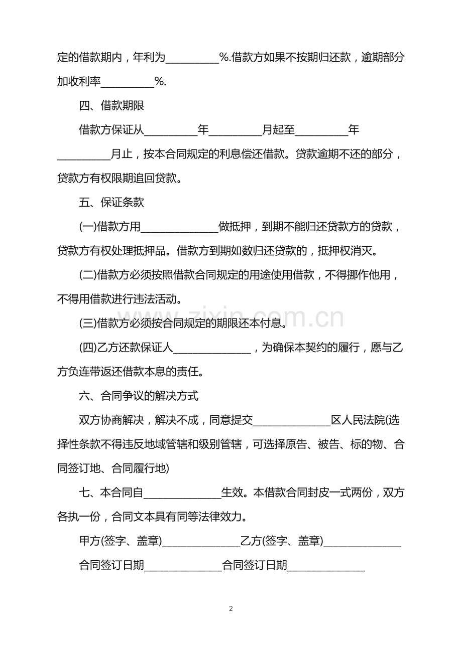 2022年办房证借款合同.doc_第2页