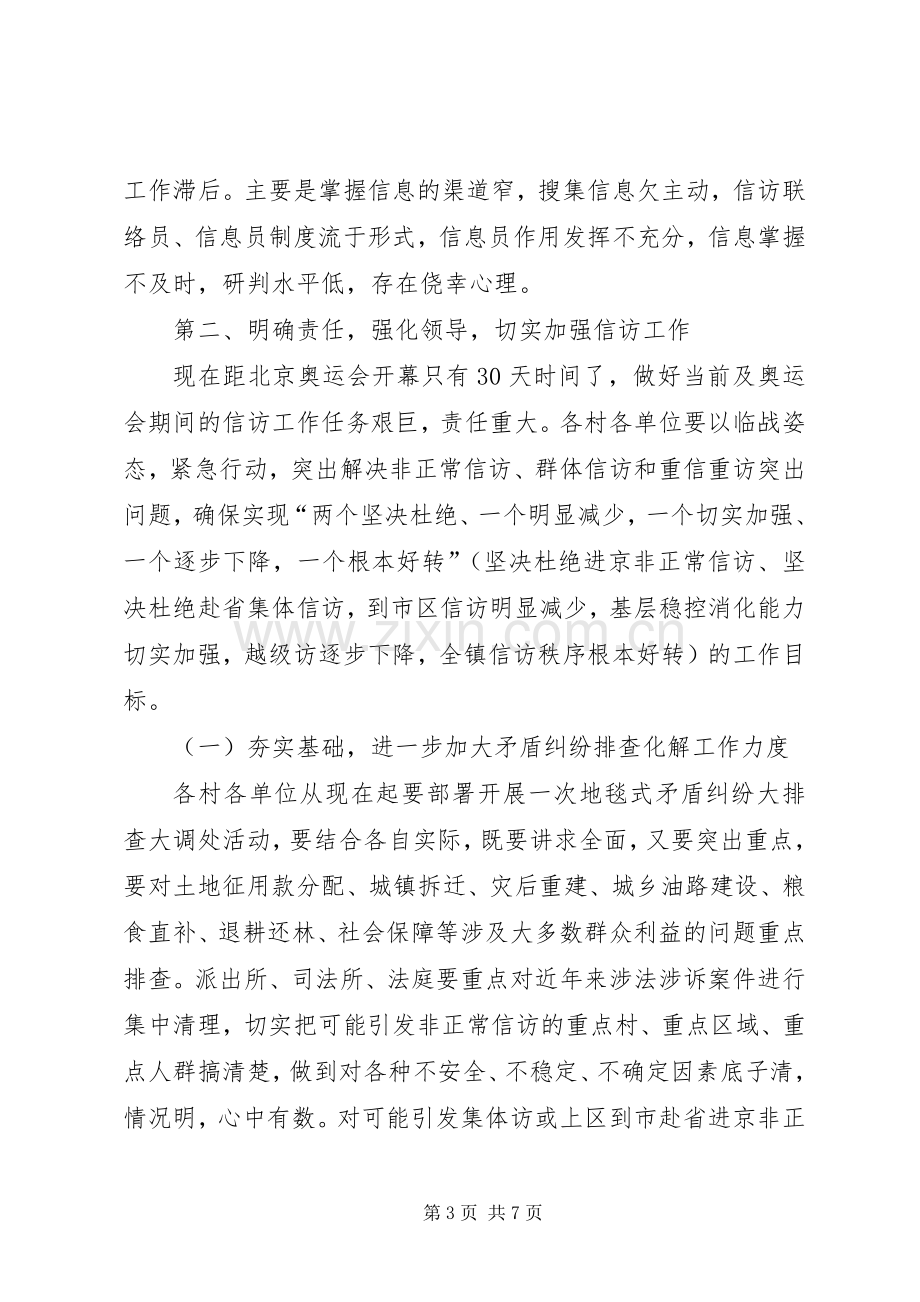 党委书记在信访会议发言稿.docx_第3页