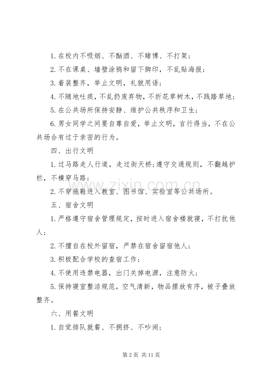 五篇文明校园倡议书范文.docx_第2页