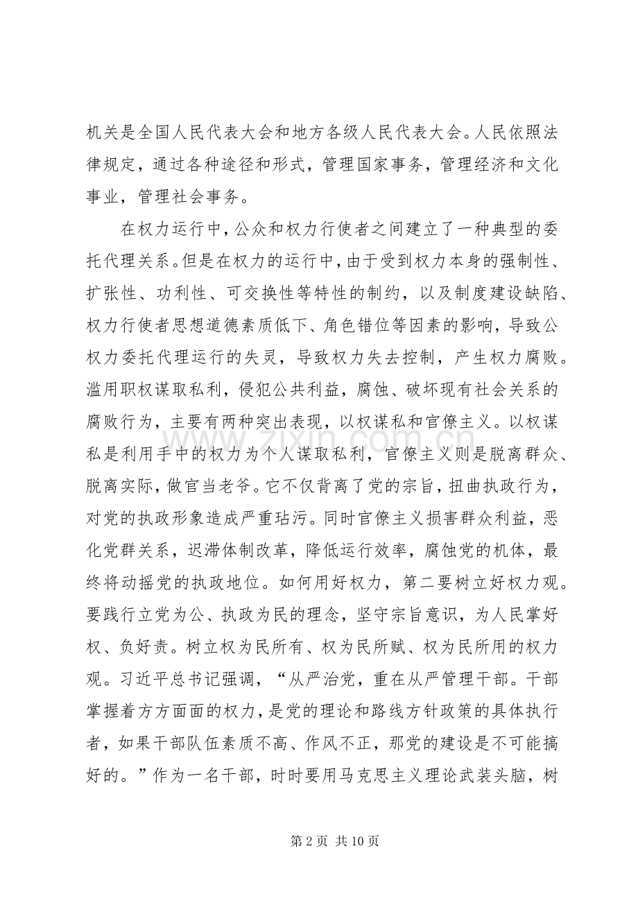 严以用权领导发言两篇.docx_第2页