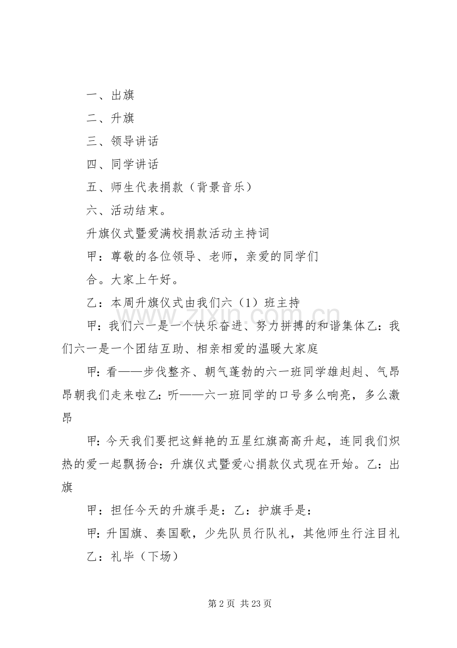 爱心捐款仪式发言稿.docx_第2页