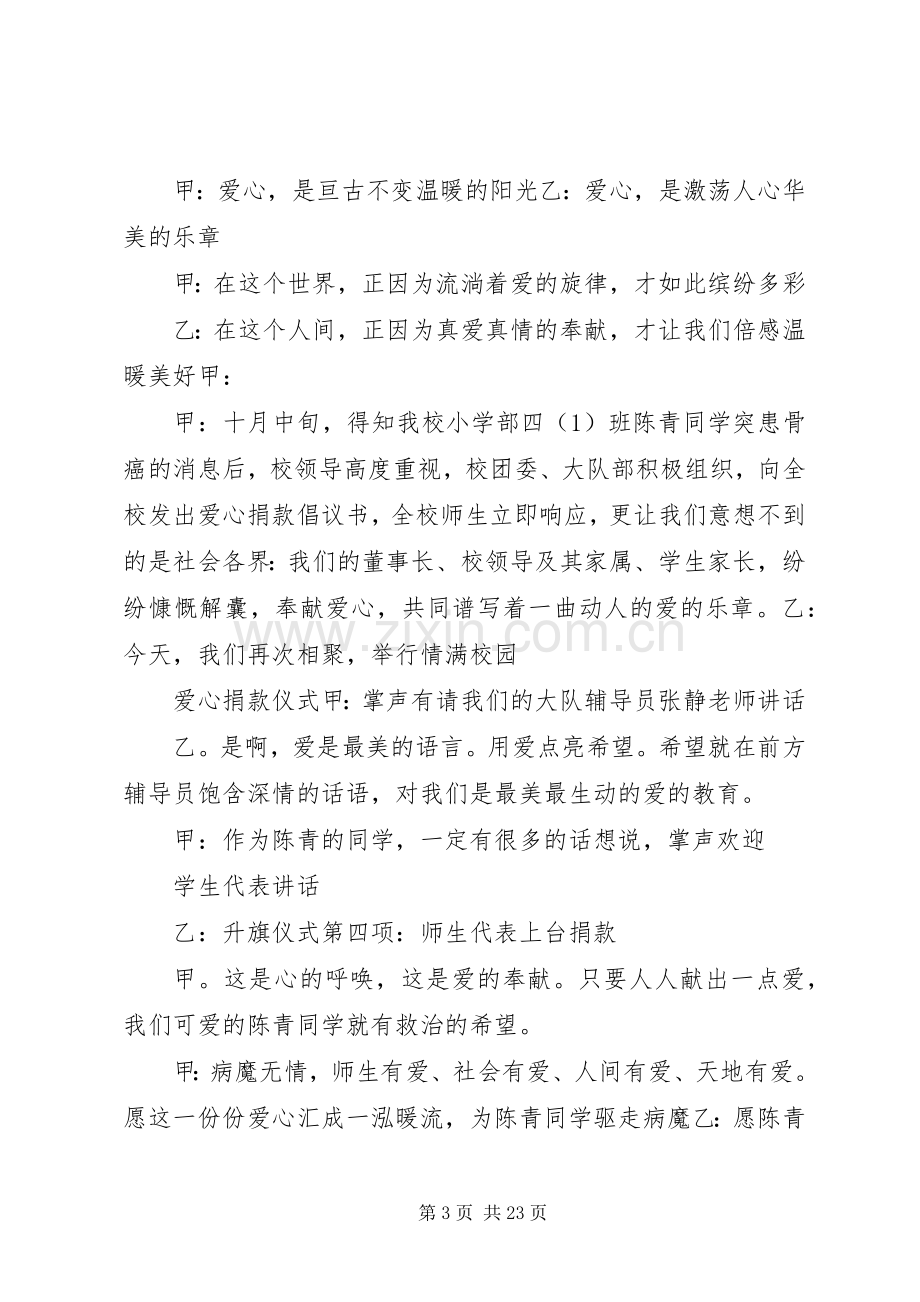 爱心捐款仪式发言稿.docx_第3页